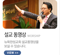 설교동영상 WORSHIP
