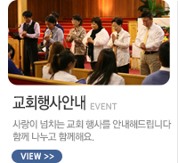 교회행사안내 EVENT